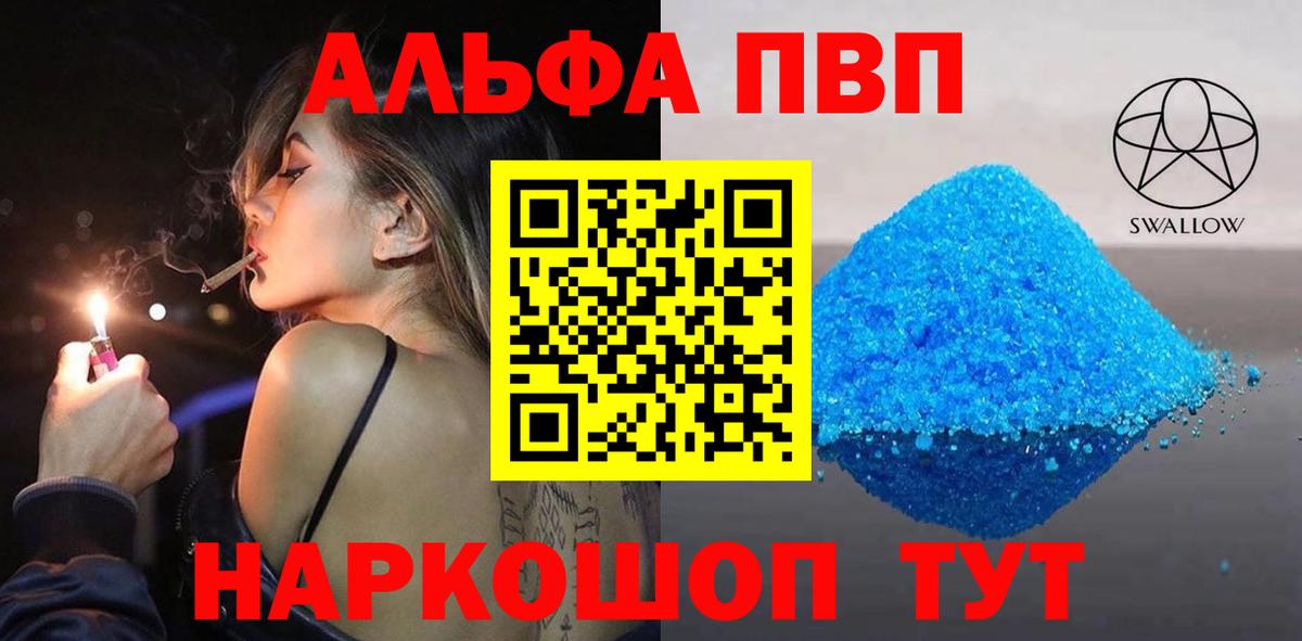 A-PVP Соль  A PVP мука  Alpha-PVP кристаллы  Вход с VPN  купить наркотики цена  Коркино 