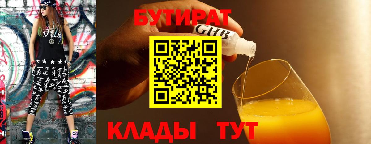 Бутират жидкий экстази Коркино