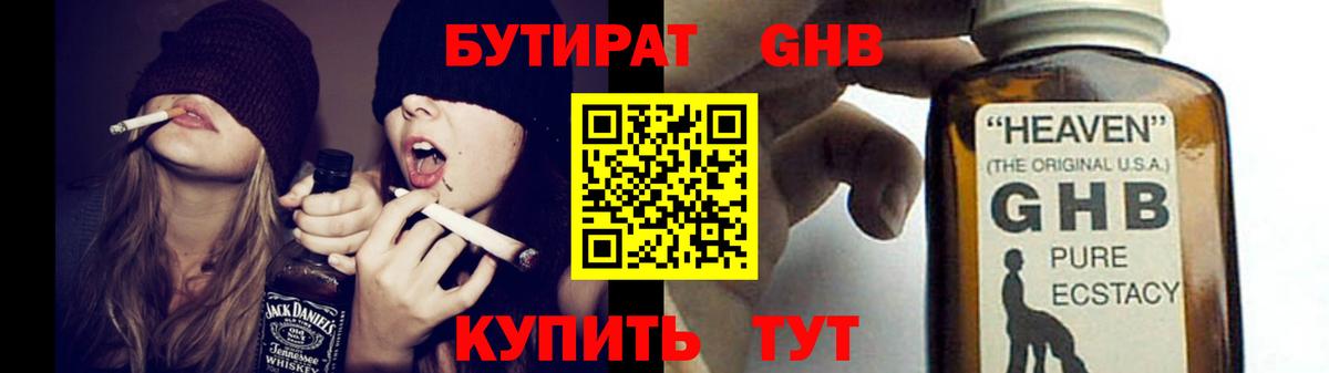 БУТИРАТ  Вход с VPN  Коркино  Бутират GHB 