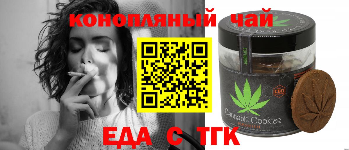 Печенье с ТГК конопля  Вход с VPN  Коркино 