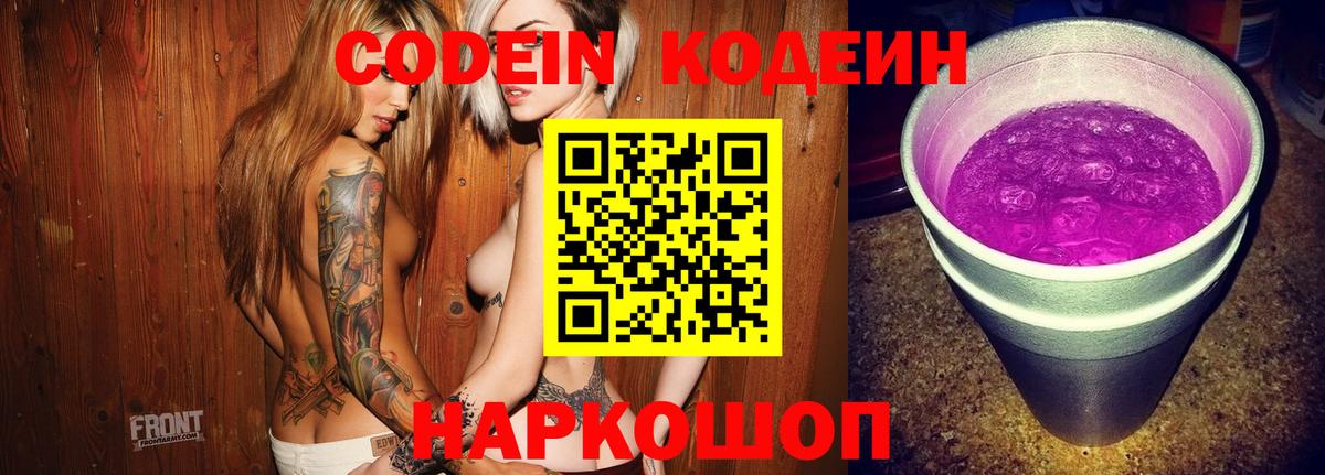 Кодеин Purple Drank  Кодеин Purple Drank  Вход с VPN  Коркино 