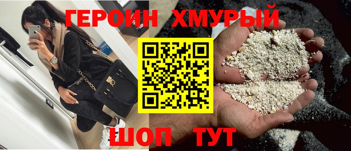 ГЕРОИН афганец  Вход с VPN  Героин  Коркино 